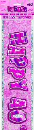 Glitz party pink 12ft banner